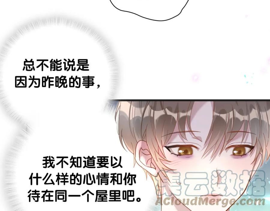 结婚这件小事漫画,第15话 想去就去吧61图