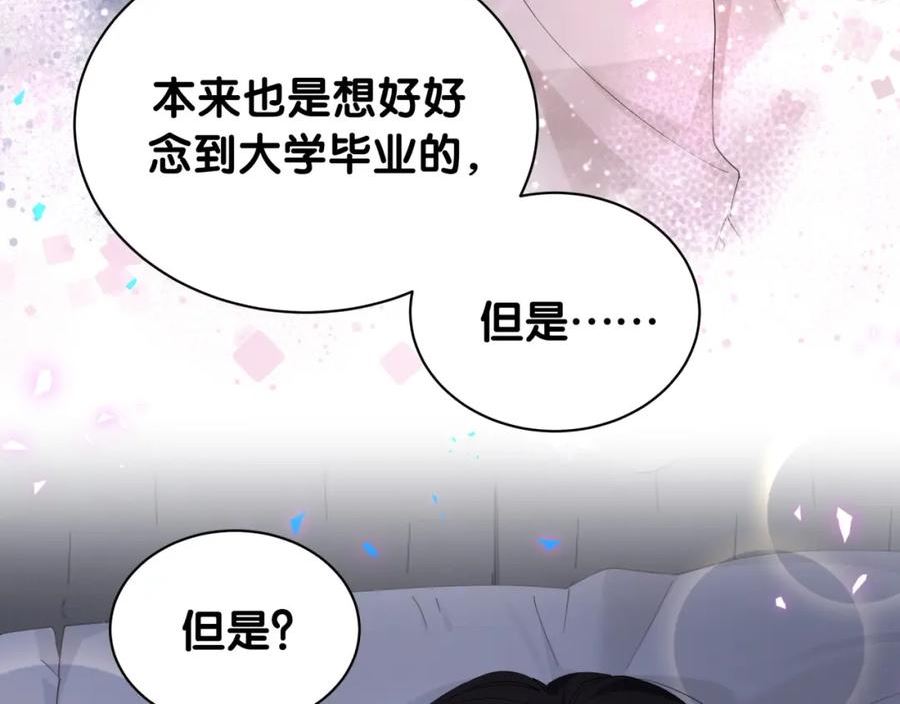 结婚这件小事漫画,第35话 怎么没有继续上学？81图