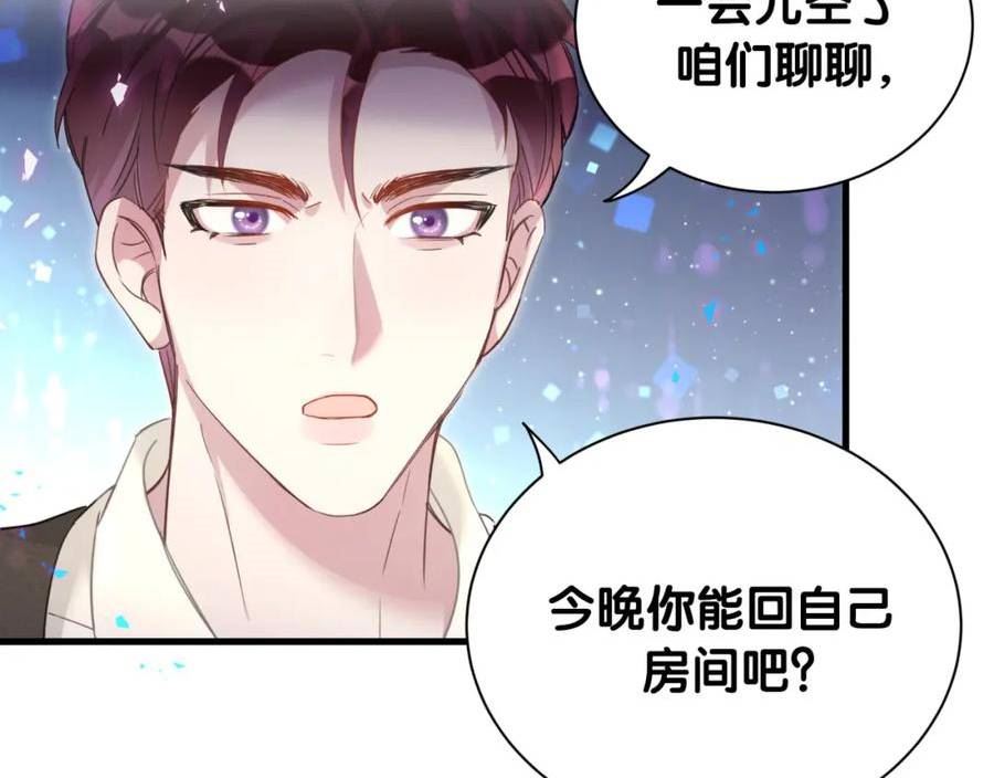 结婚这件小事漫画,第16话 你跟我一起走吧30图