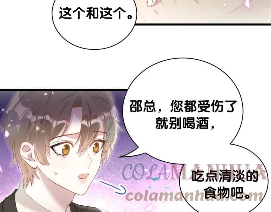 结婚这件小事漫画,第17话 对不起 害你受伤了61图