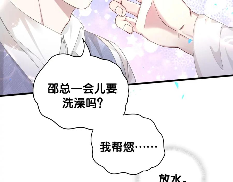 结婚这件小事漫画,第18话 你来帮我洗42图