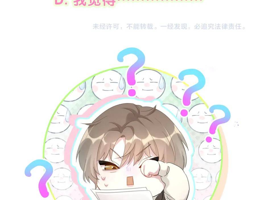 结婚这件小事漫画,第19话 看够了吗？103图