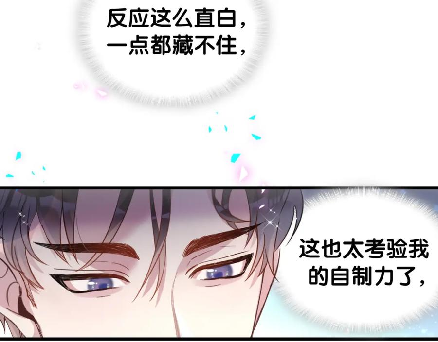 结婚这件小事漫画,第19话 看够了吗？26图