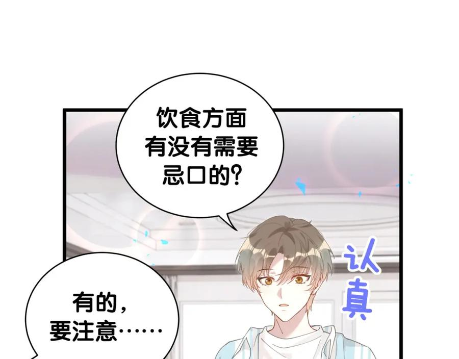 结婚这件小事漫画,第19话 看够了吗？66图