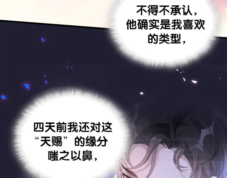 结婚这件小事漫画,第19话 看够了吗？82图