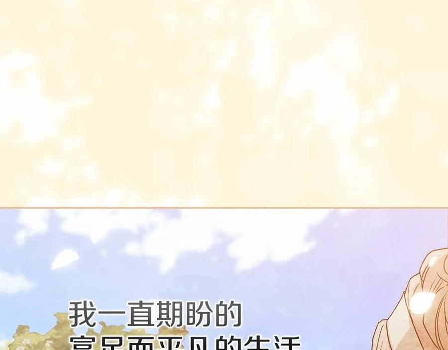 这个婚反正也要完蛋漫画解说漫画,第29话 偷偷监视夫人122图