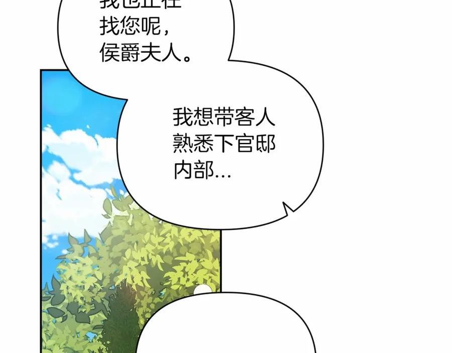 这个婚反正也要完蛋漫画解说漫画,第29话 偷偷监视夫人144图