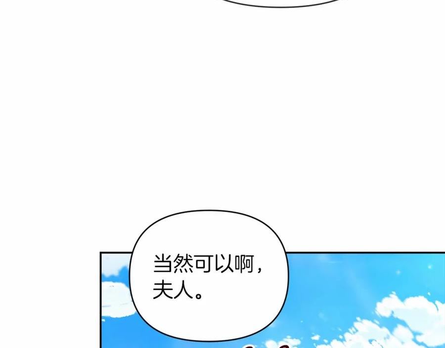 这个婚反正也要完蛋漫画解说漫画,第29话 偷偷监视夫人151图