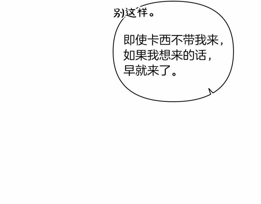 这个婚反正也要完蛋漫画解说漫画,第29话 偷偷监视夫人19图