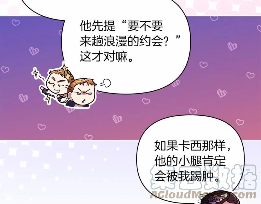 这个婚反正也要完蛋漫画解说漫画,第29话 偷偷监视夫人21图