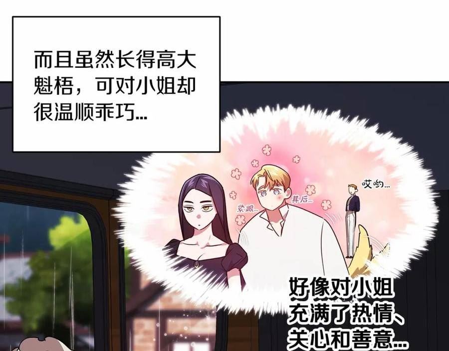 这个婚反正也要完蛋漫画解说漫画,第29话 偷偷监视夫人27图