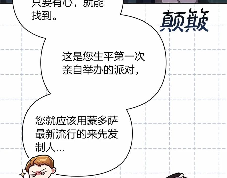 这个婚反正也要完蛋漫画解说漫画,第29话 偷偷监视夫人36图