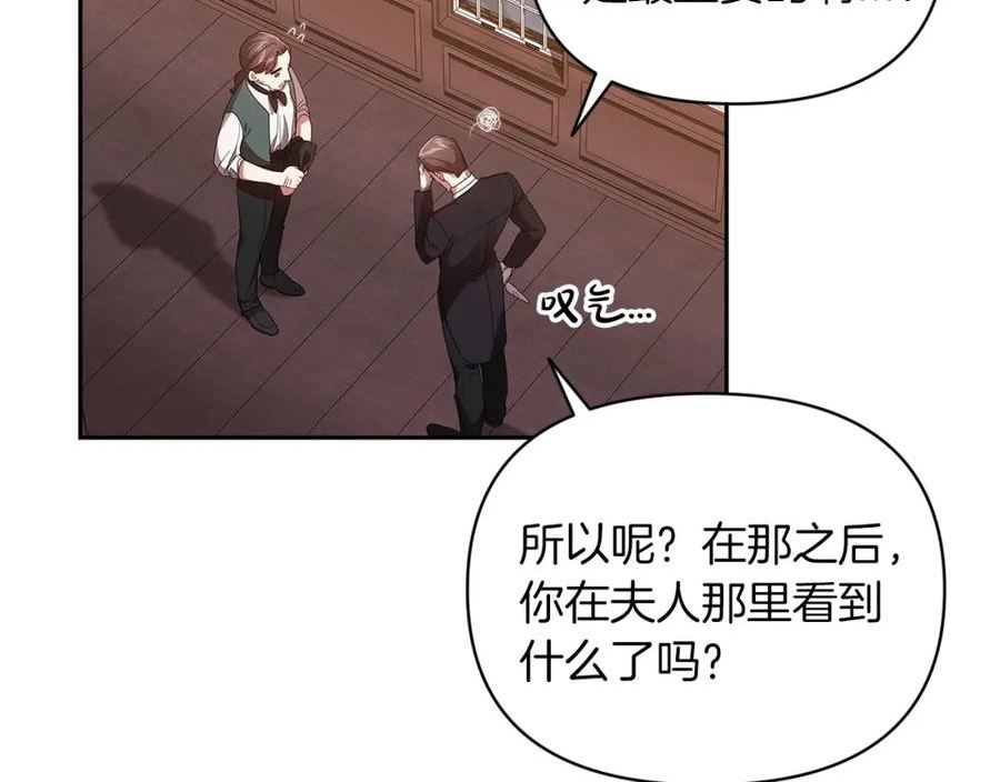 这个婚反正也要完蛋漫画解说漫画,第29话 偷偷监视夫人43图