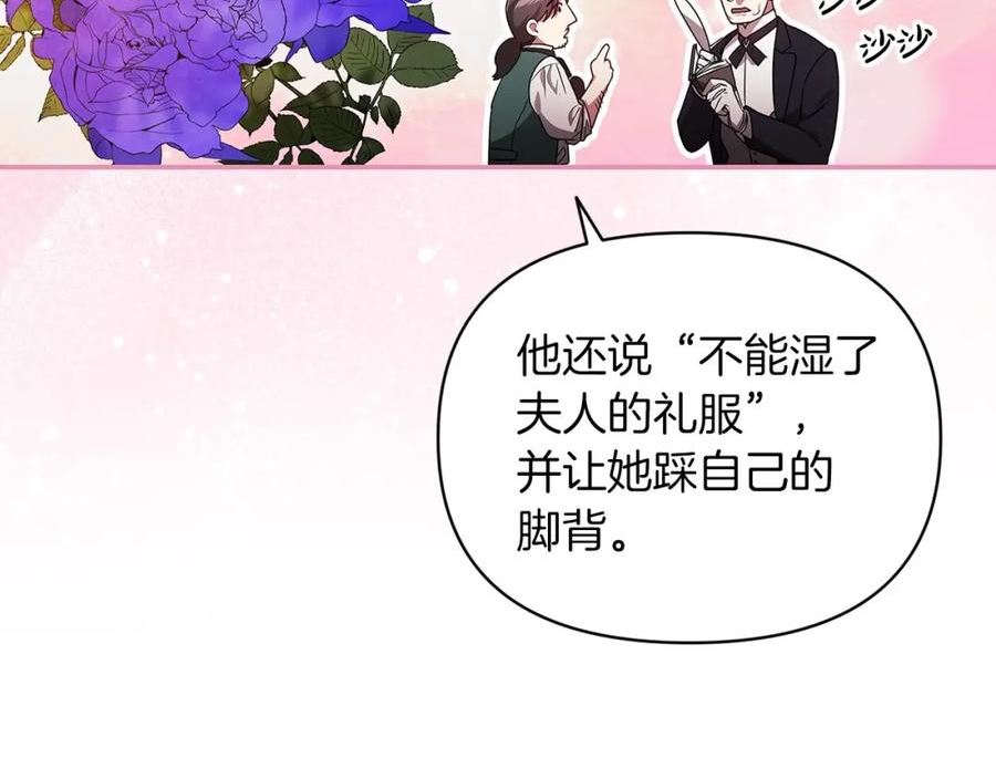 这个婚反正也要完蛋漫画解说漫画,第29话 偷偷监视夫人47图