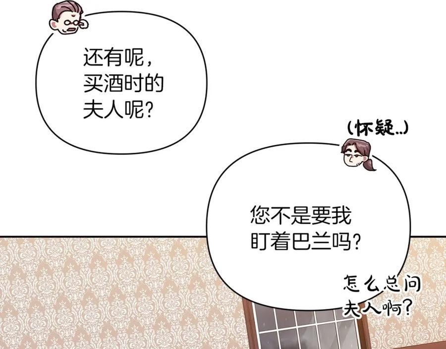 这个婚反正也要完蛋漫画解说漫画,第29话 偷偷监视夫人51图