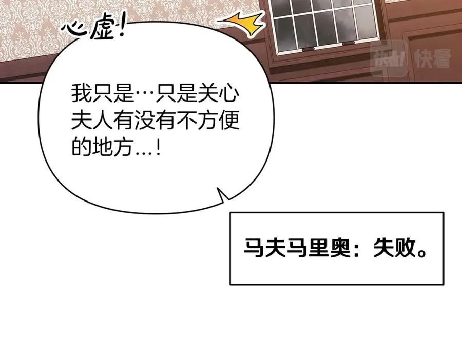 这个婚反正也要完蛋漫画解说漫画,第29话 偷偷监视夫人52图