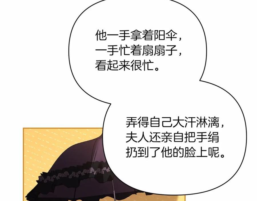 这个婚反正也要完蛋漫画解说漫画,第29话 偷偷监视夫人59图