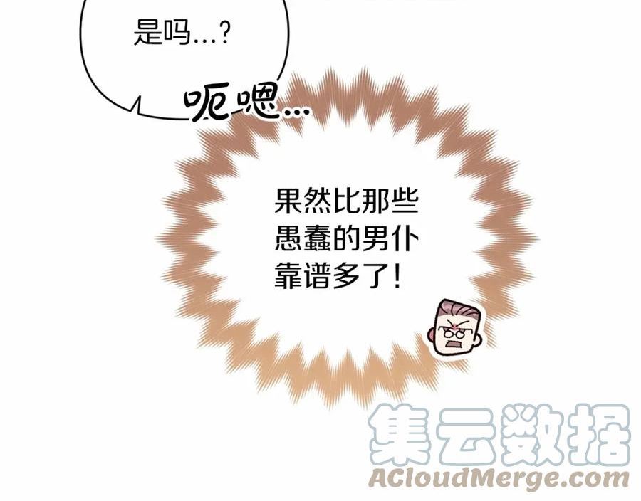 这个婚反正也要完蛋漫画解说漫画,第29话 偷偷监视夫人61图