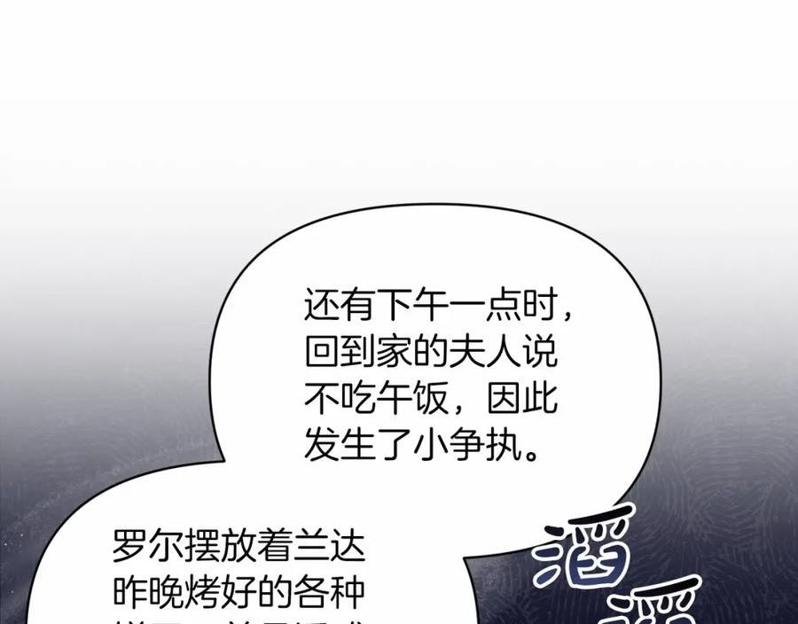 这个婚反正也要完蛋漫画解说漫画,第29话 偷偷监视夫人62图