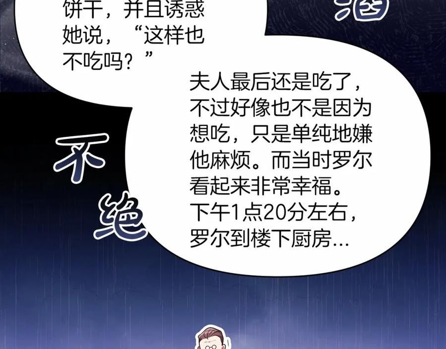 这个婚反正也要完蛋漫画解说漫画,第29话 偷偷监视夫人63图