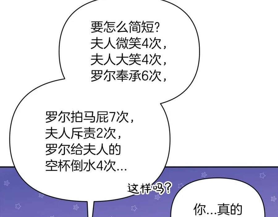 这个婚反正也要完蛋漫画解说漫画,第29话 偷偷监视夫人67图