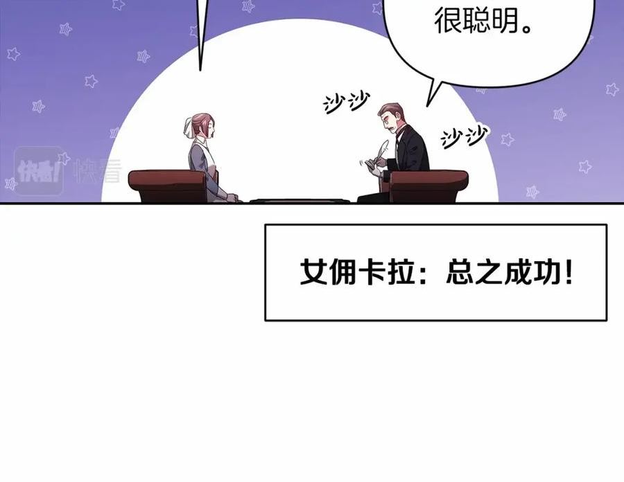 这个婚反正也要完蛋漫画解说漫画,第29话 偷偷监视夫人68图