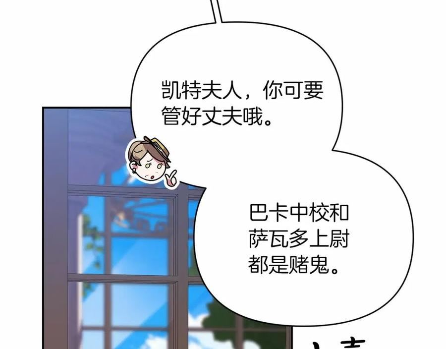 这个婚反正也要完蛋漫画解说漫画,第29话 偷偷监视夫人95图