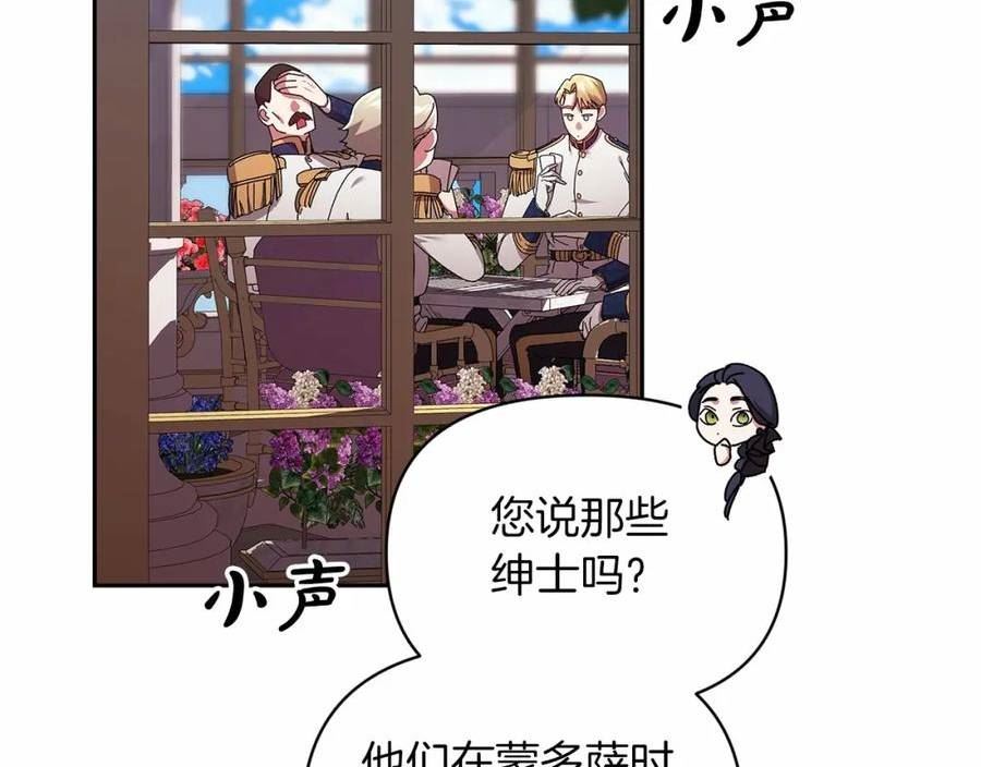 这个婚反正也要完蛋漫画解说漫画,第29话 偷偷监视夫人96图