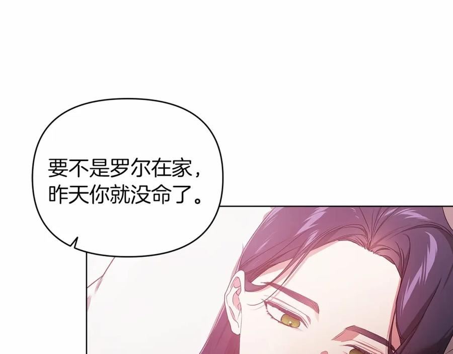 这个婚反正也要完蛋漫画解说漫画,第37话 暴露脆弱134图