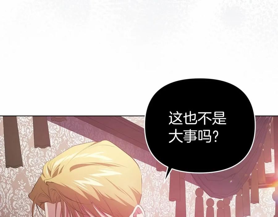 这个婚反正也要完蛋漫画解说漫画,第37话 暴露脆弱140图