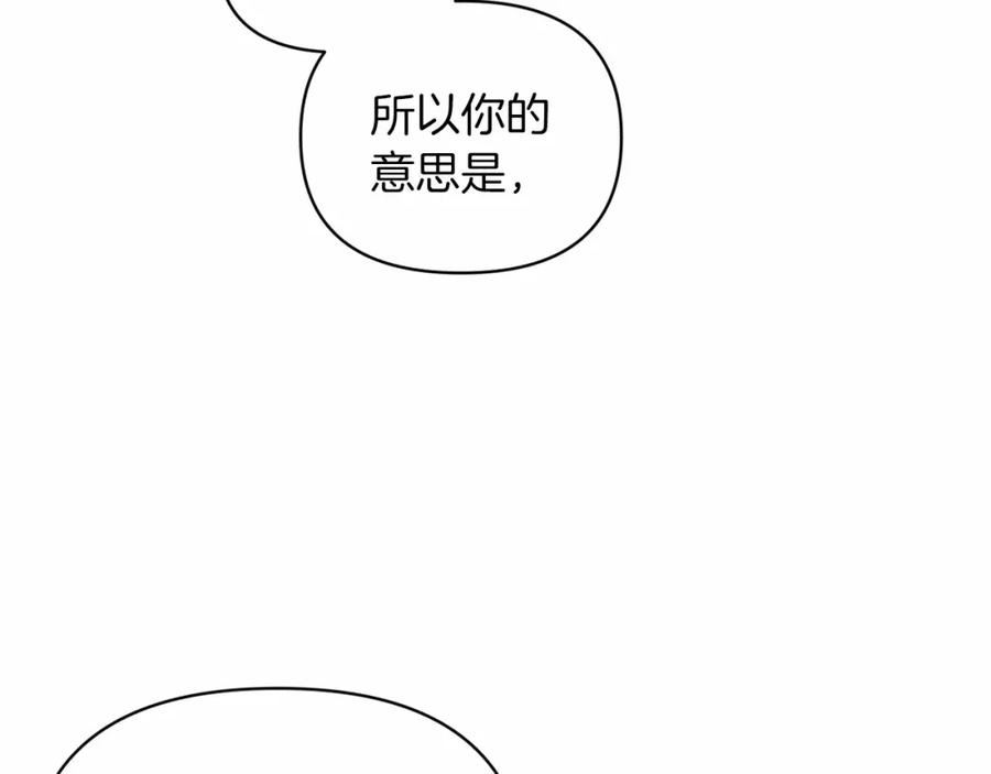 这个婚反正也要完蛋漫画解说漫画,第37话 暴露脆弱152图