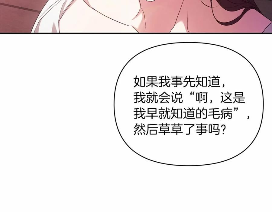 这个婚反正也要完蛋漫画解说漫画,第37话 暴露脆弱154图