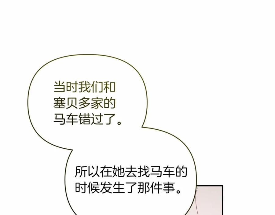 这个婚反正也要完蛋漫画解说漫画,第37话 暴露脆弱75图