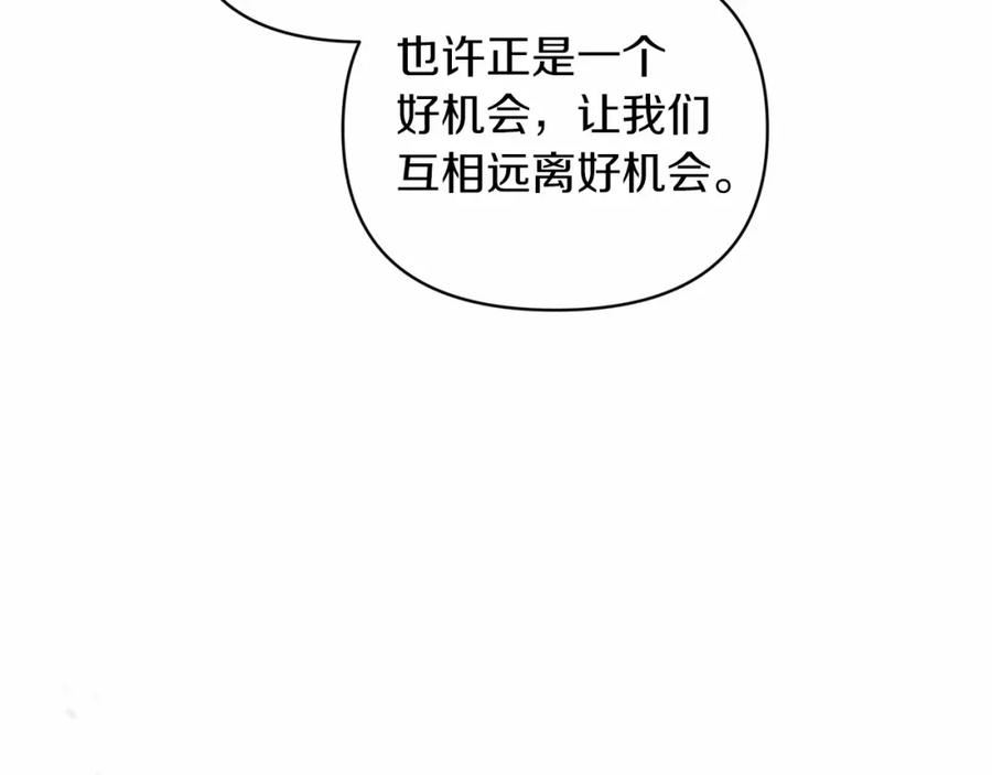 这个婚反正也要完蛋漫画,第38话 不是缺陷76图