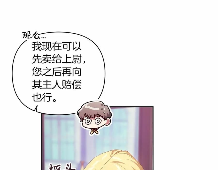 这个婚反正也要完蛋漫画解说漫画,第39话 为老婆买买买102图