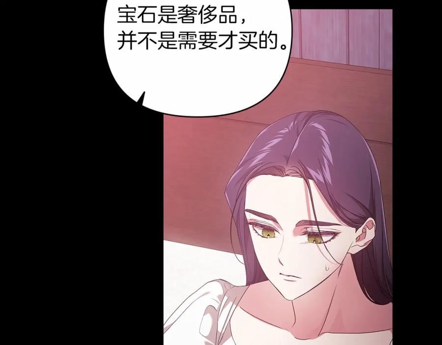 这个婚反正也要完蛋漫画解说漫画,第39话 为老婆买买买128图