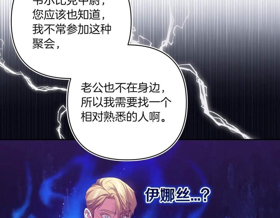 这个婚反正也要完蛋漫画解说漫画,第45话 我担心的是「他不和别的女人玩」132图