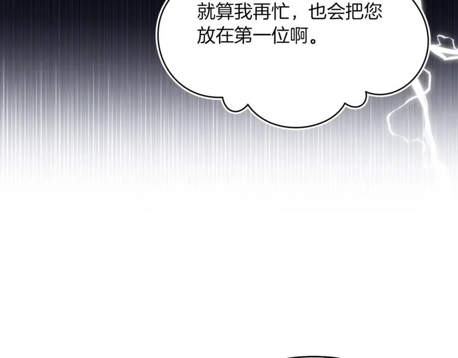 这个婚反正也要完蛋漫画解说漫画,第45话 我担心的是「他不和别的女人玩」134图