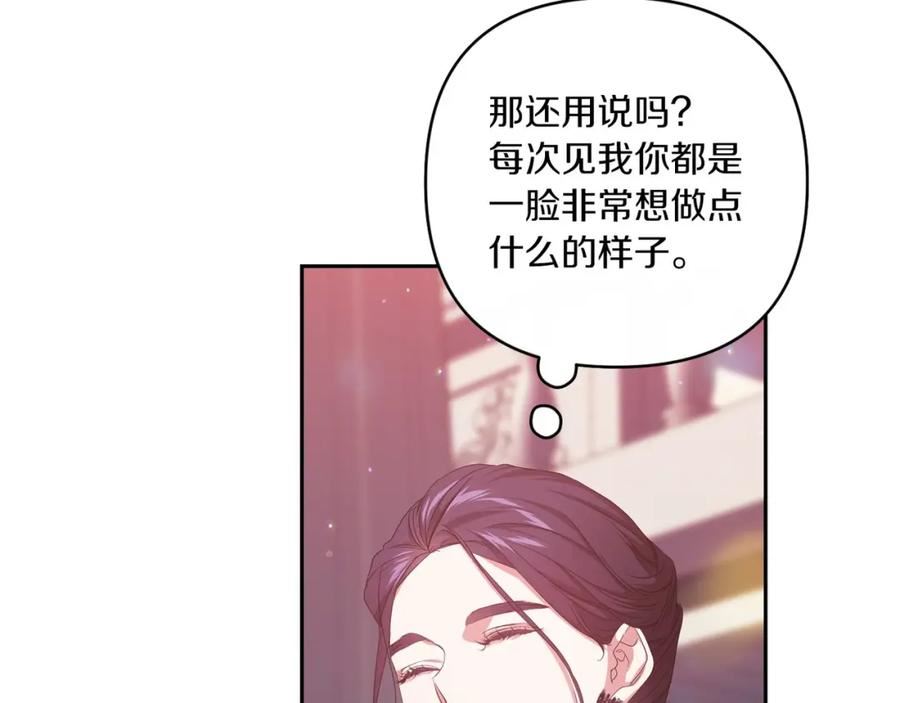 这个婚反正也要完蛋漫画解说漫画,第45话 我担心的是「他不和别的女人玩」135图