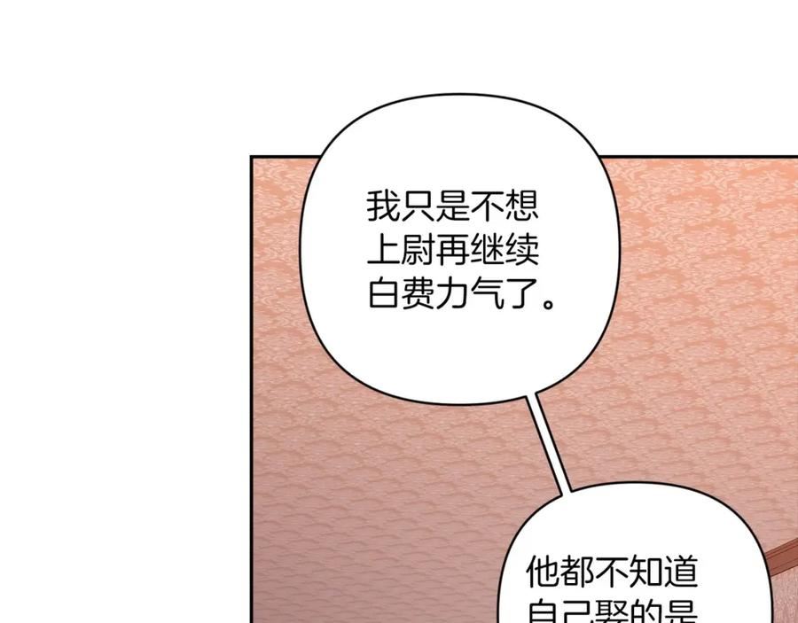 这个婚反正也要完蛋漫画解说漫画,第45话 我担心的是「他不和别的女人玩」14图