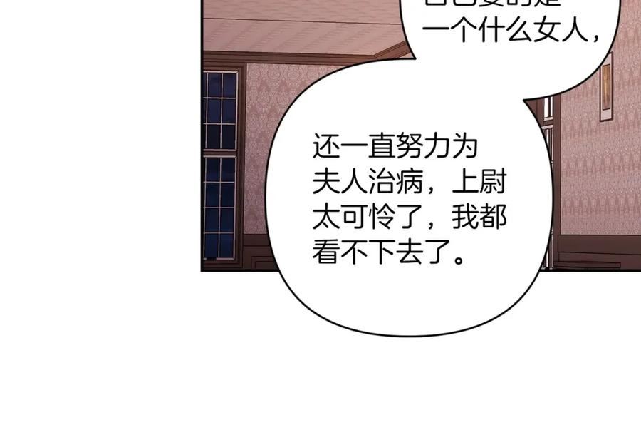 这个婚反正也要完蛋漫画解说漫画,第45话 我担心的是「他不和别的女人玩」15图