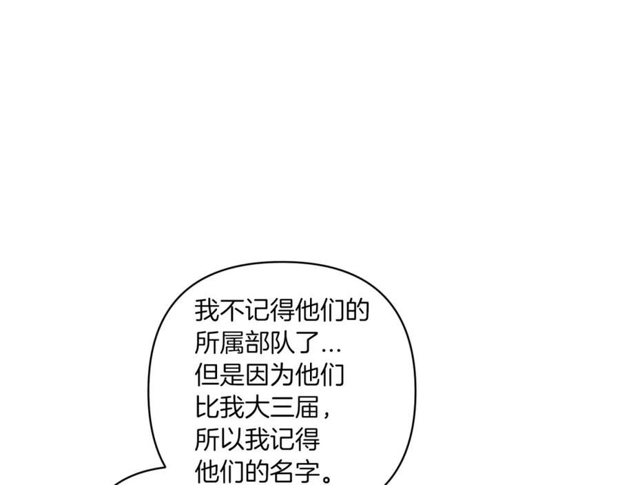 这个婚反正也要完蛋漫画解说漫画,第45话 我担心的是「他不和别的女人玩」166图