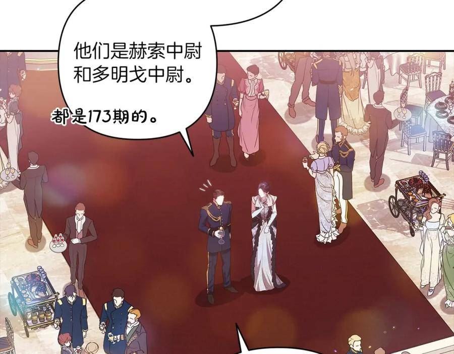 这个婚反正也要完蛋漫画解说漫画,第45话 我担心的是「他不和别的女人玩」167图