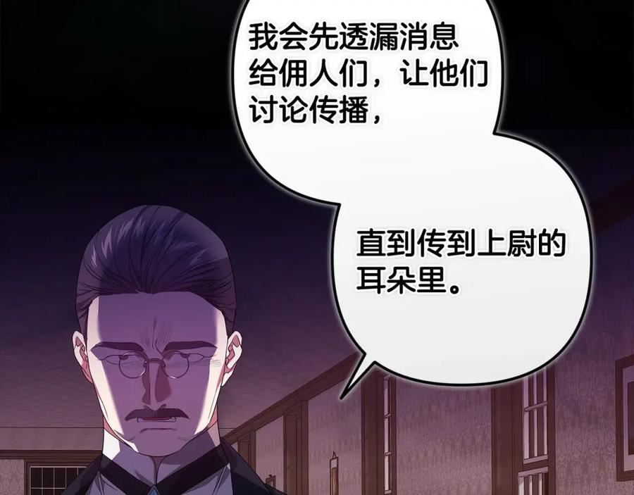 这个婚反正也要完蛋漫画解说漫画,第45话 我担心的是「他不和别的女人玩」19图