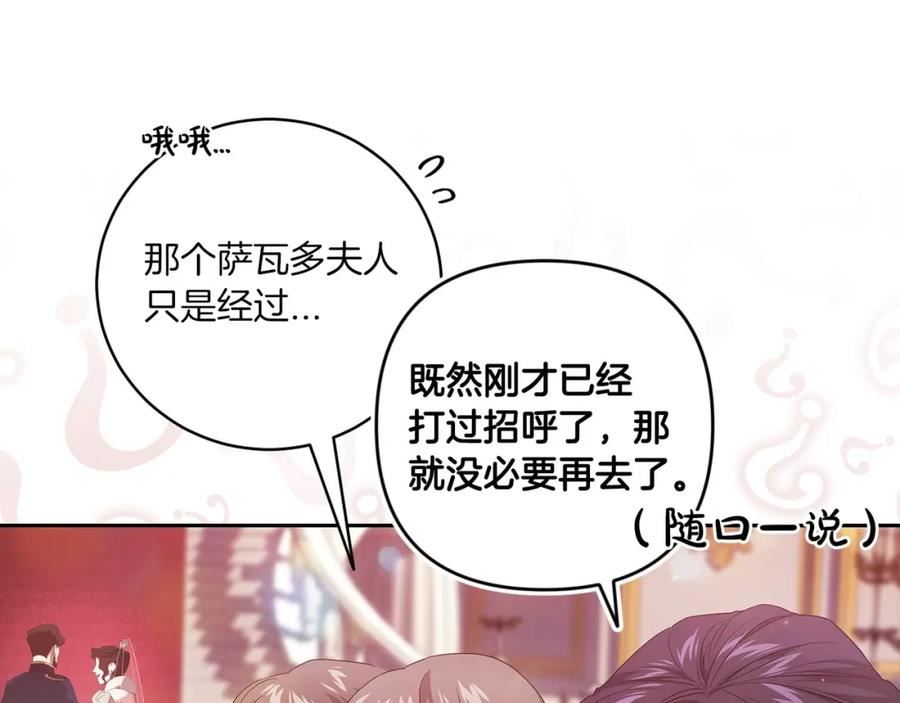 这个婚反正也要完蛋漫画解说漫画,第45话 我担心的是「他不和别的女人玩」46图