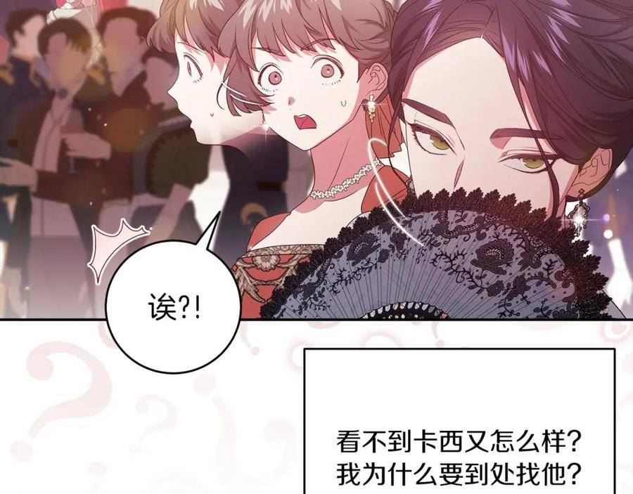 这个婚反正也要完蛋漫画解说漫画,第45话 我担心的是「他不和别的女人玩」47图