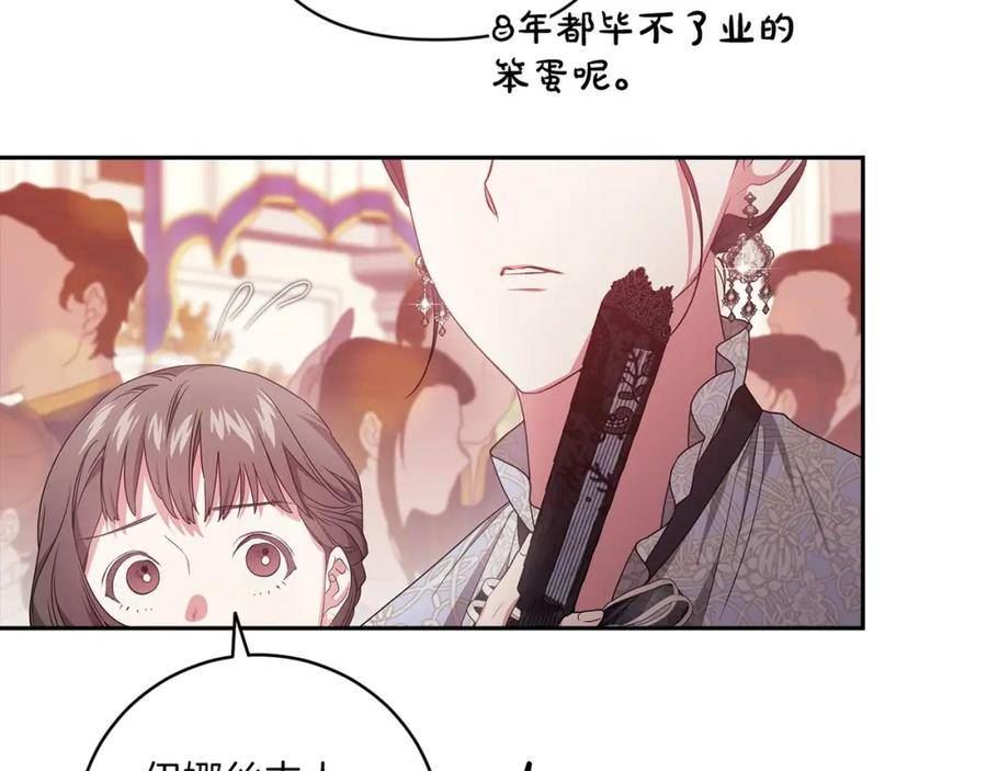 这个婚反正也要完蛋漫画解说漫画,第45话 我担心的是「他不和别的女人玩」67图