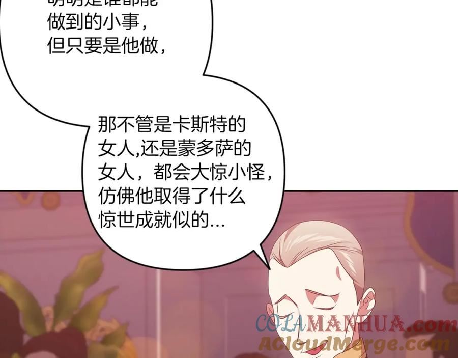 这个婚反正也要完蛋漫画解说漫画,第45话 我担心的是「他不和别的女人玩」69图