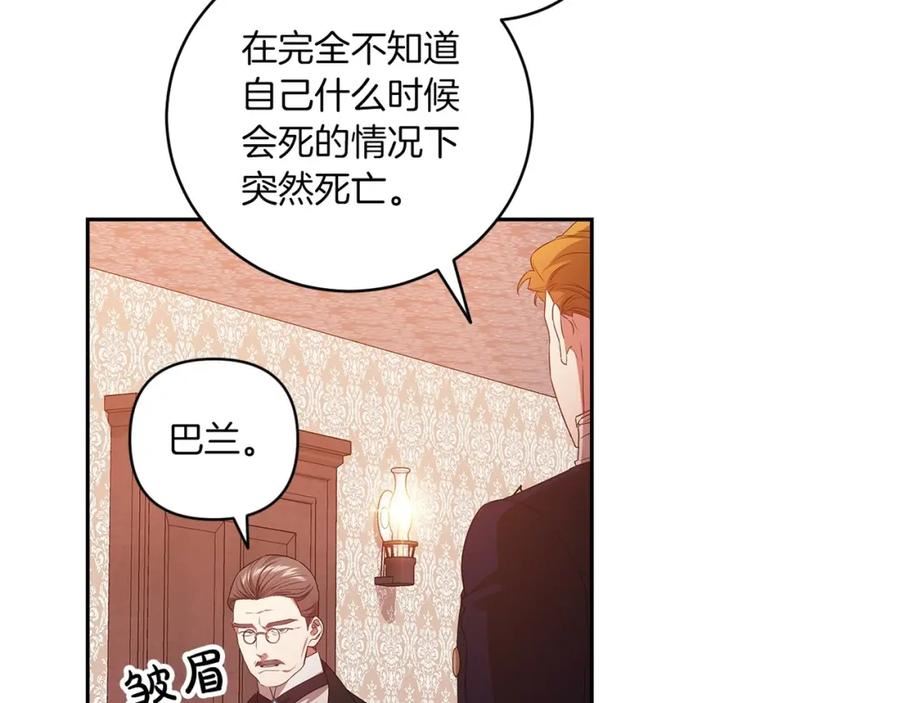 这个婚反正也要完蛋漫画解说漫画,第45话 我担心的是「他不和别的女人玩」8图