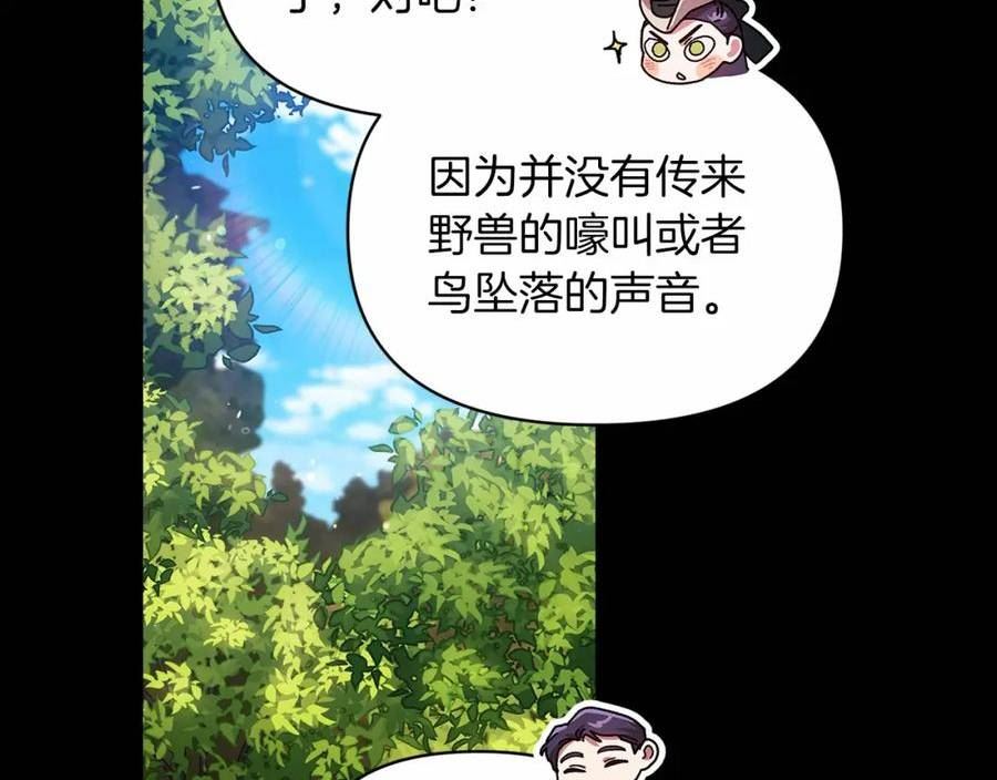 这个婚反正也要完蛋漫画解说漫画,第32话 马车上的亲吻11图